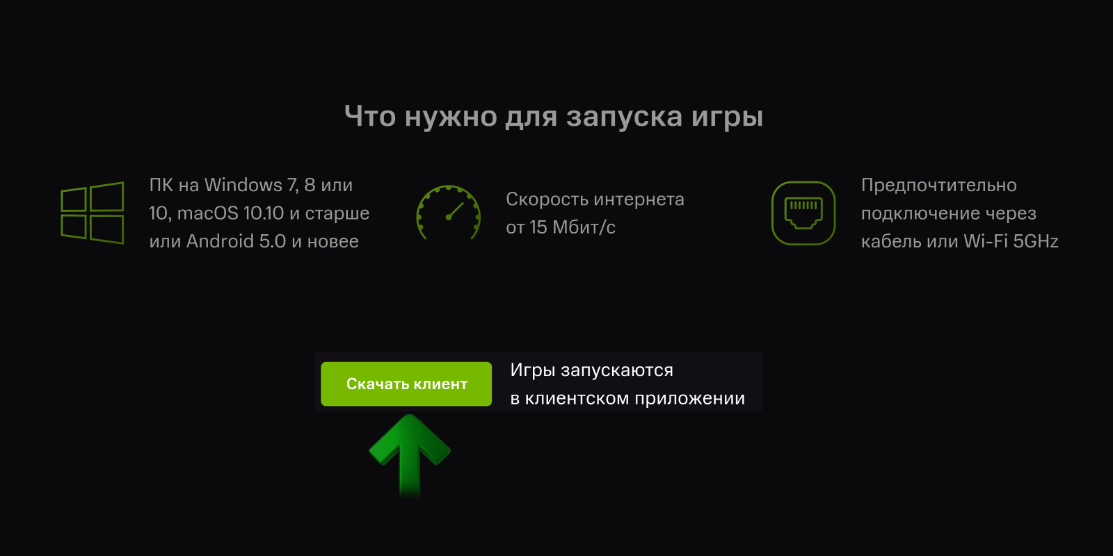 Облачный гейминг geforce now мтс списали деньги